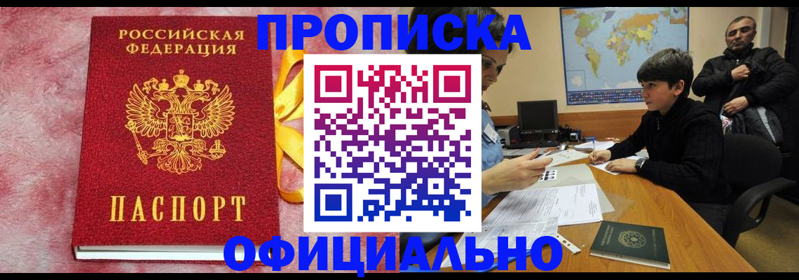 прописка 2025 в Кабардино-Балкарии