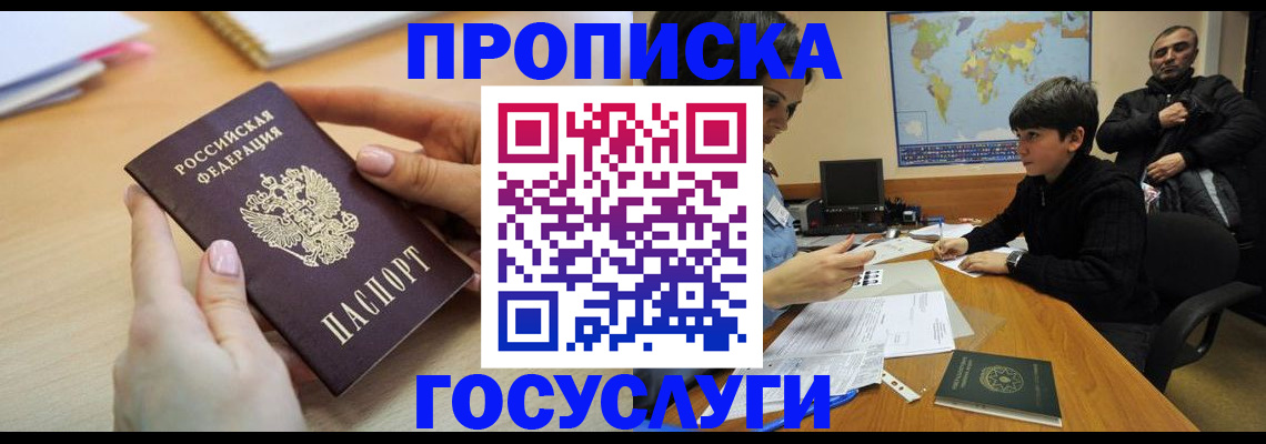 прописка гарантия в Кабардино-Балкарии