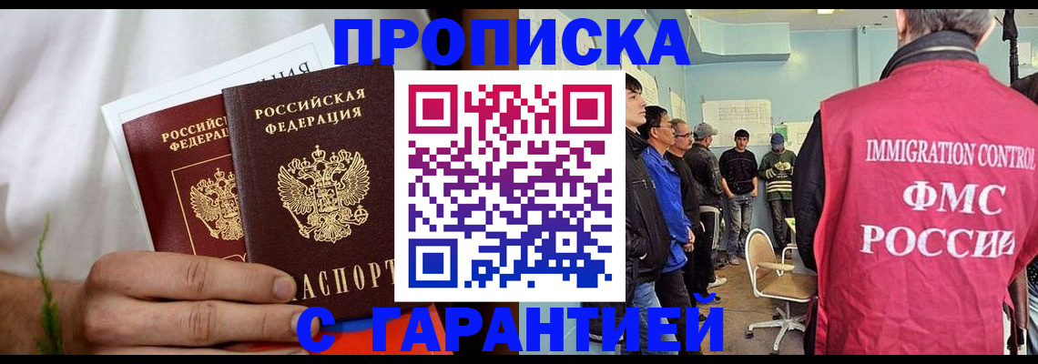 временная регистрация купить в Кабардино-Балкарии