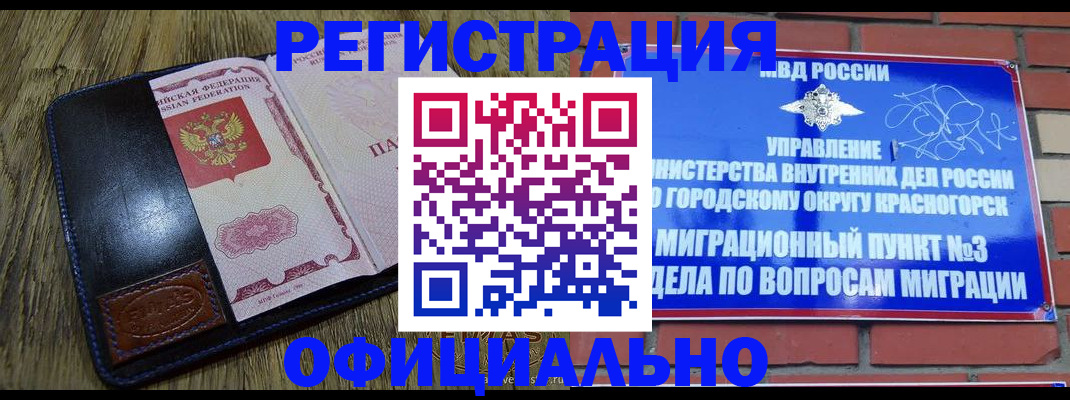 временная регистрация для школы в Кабардино-Балкарии